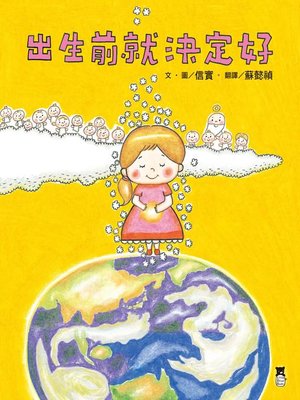 cover image of 出生前就決定好